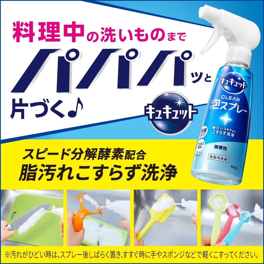 KAO CuCute Clear Dishwashing Detergent Foam Spray 280ml - Unscented Home & Garden oceanbuy beauty markham toronto free ship USA asian korean skincare