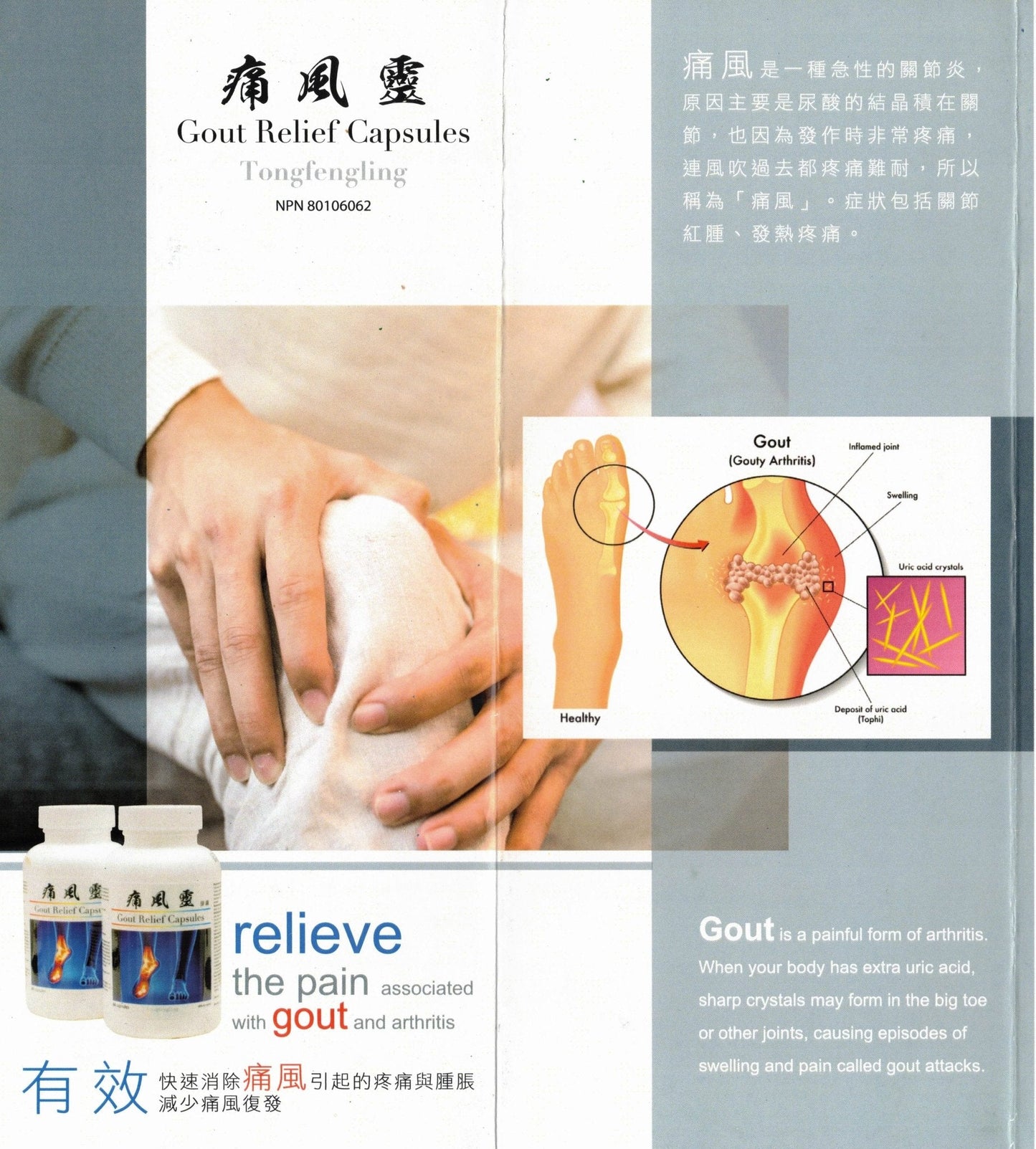Gout Relief Capsules (Tong Feng Ling) NPN80106062 Health & Beauty oceanbuy.ca markham toronto free ship USA asian korean skincare