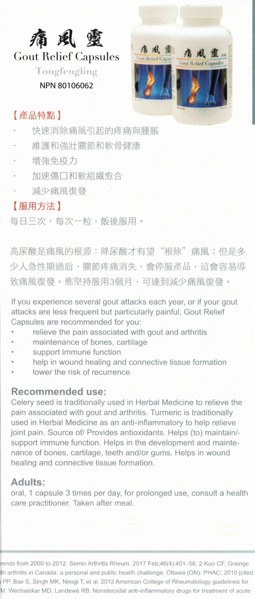 Gout Relief Capsules (Tong Feng Ling) NPN80106062 Health & Beauty oceanbuy.ca markham toronto free ship USA asian korean skincare