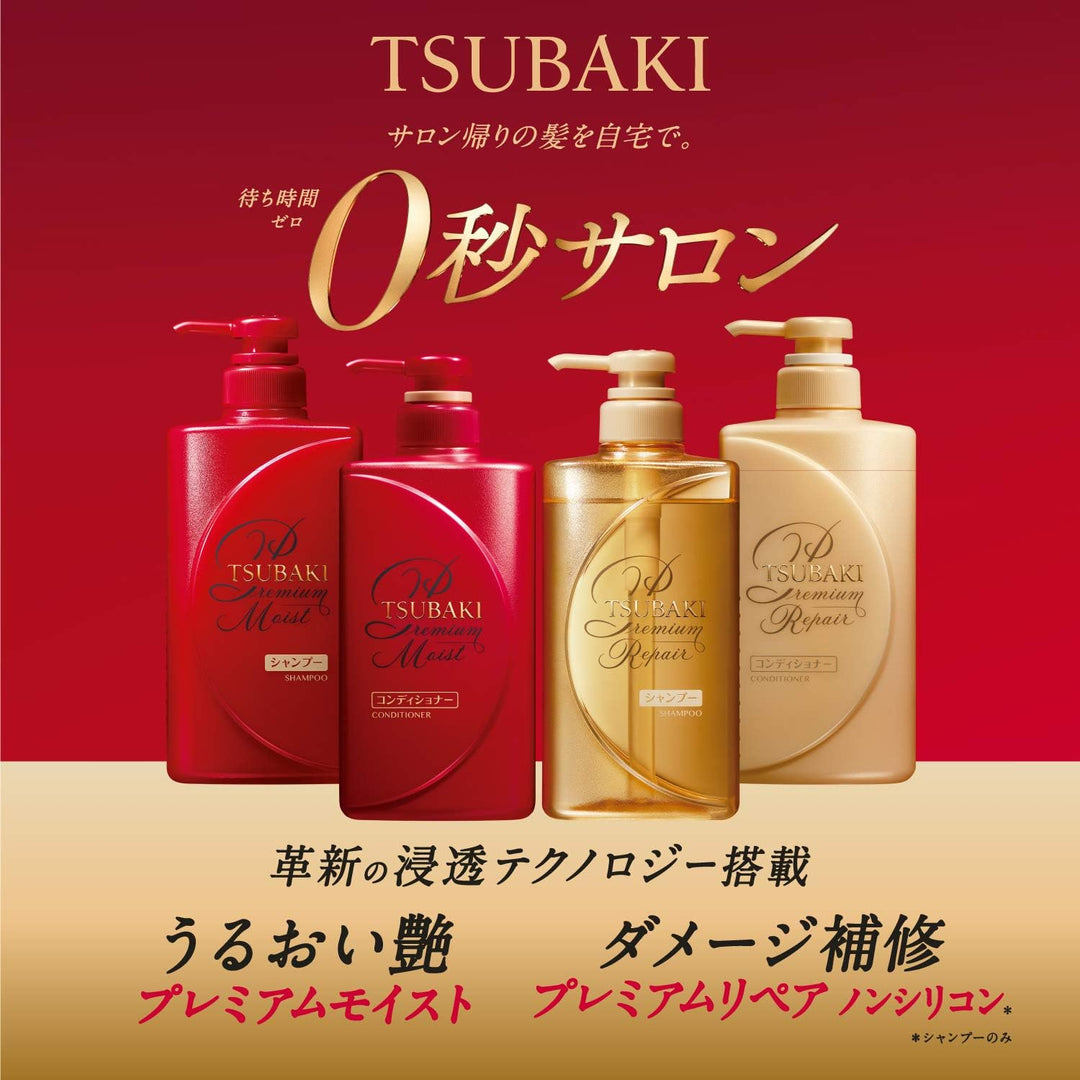 Shiseido Tsubaki 高级修护洗发水和护发素 490ml
