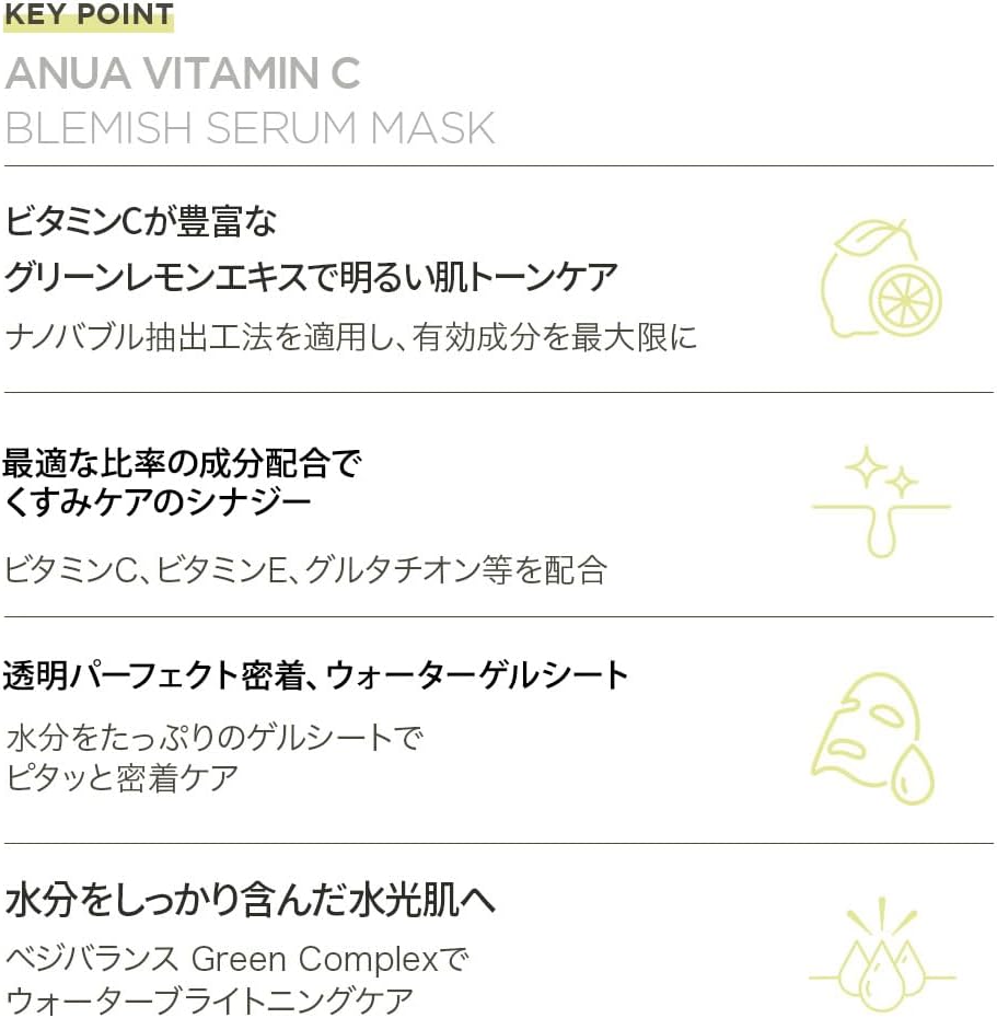 ANUA Green Lemon Vita C Blemish Serum Mask 1Pcs Health & Beauty