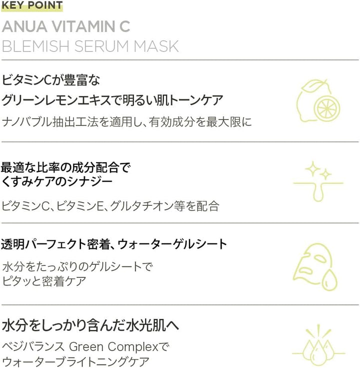ANUA Green Lemon Vita C Blemish Serum Mask 1Pcs Health & Beauty