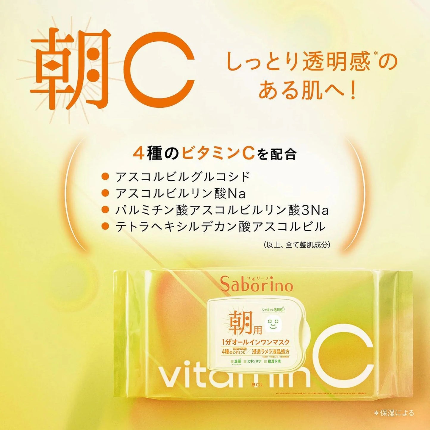 BCL Saborino Morning Facial Sheet Mask Vitamin C 30Pcs Health & Beauty oceanbuy.ca markham toronto free ship USA asian korean skincare