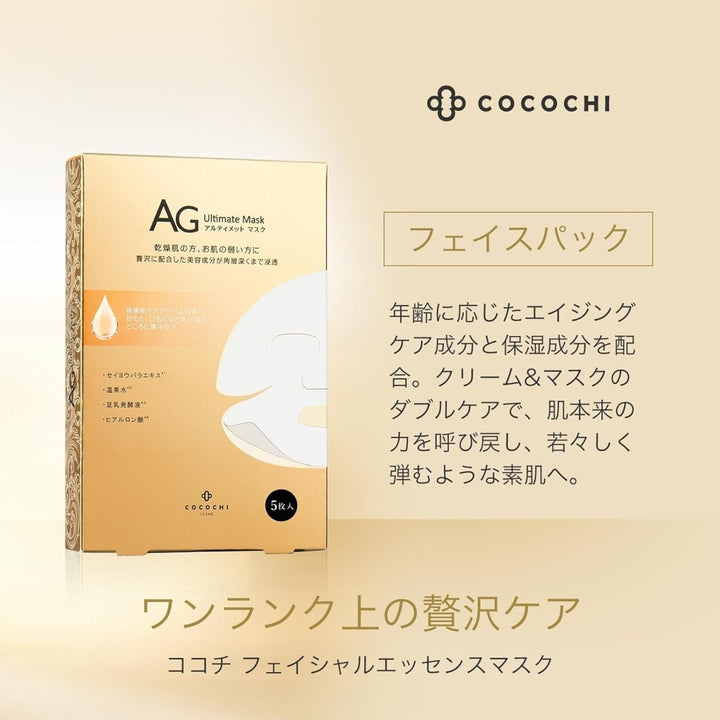 COCOCHI AG Ultimate Facial Essence Mask 5Pcs Health & Beauty 3