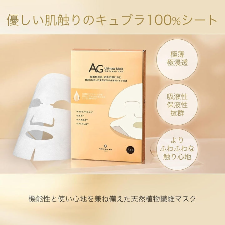 COCOCHI AG Ultimate Facial Essence Mask 5Pcs Health & Beauty 5