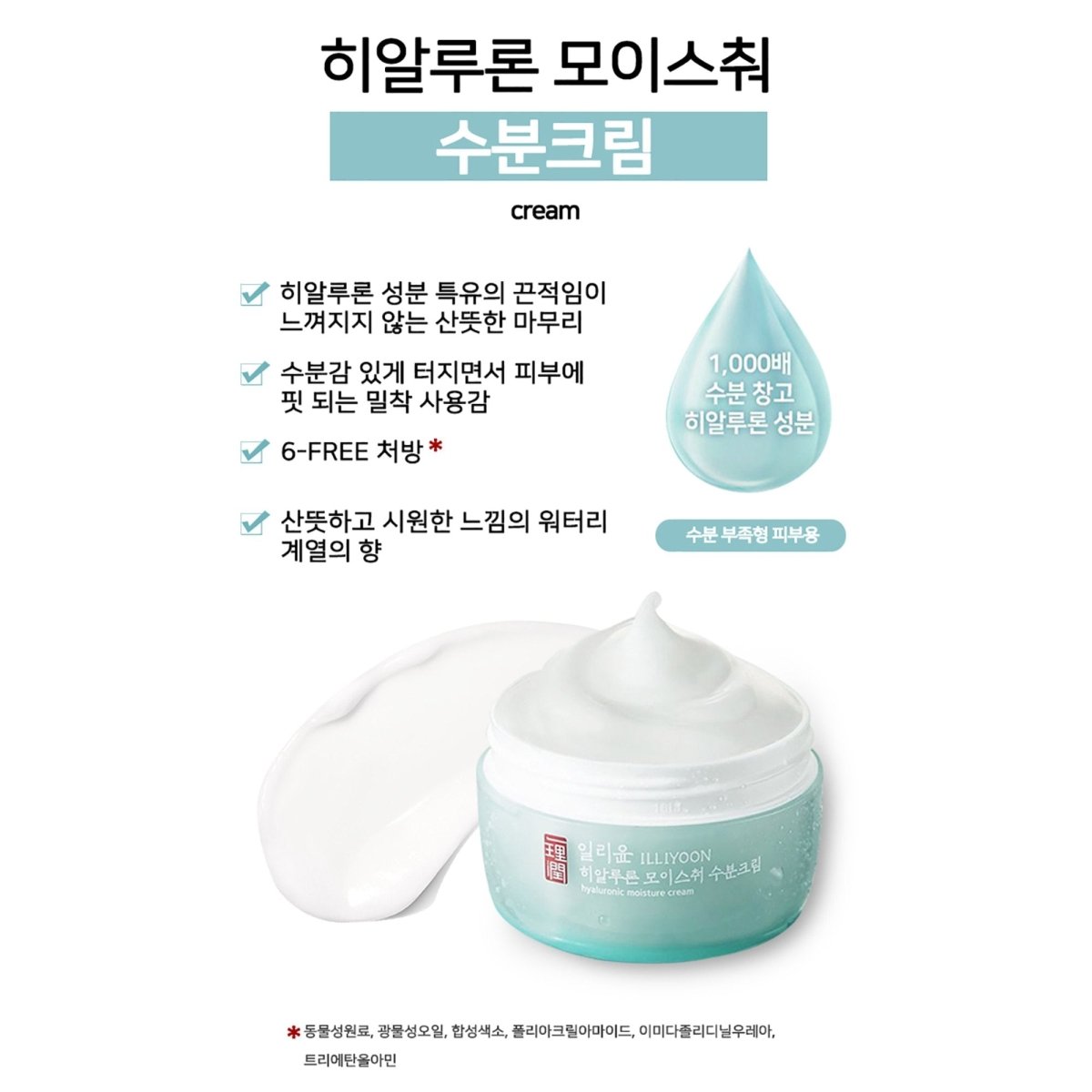 ILLIYOON Hyaluronic Moisture Cream 100ml Health & Beauty oceanbuy.ca markham toronto free ship USA asian korean skincare