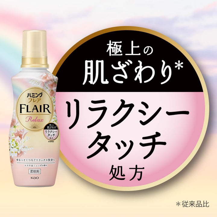 KAO Humming Flair Relax Fragrance Fabric Softener 510ml - Musk & Muguet Home & Garden oceanbuy beauty markham toronto free ship USA asian korean skincare