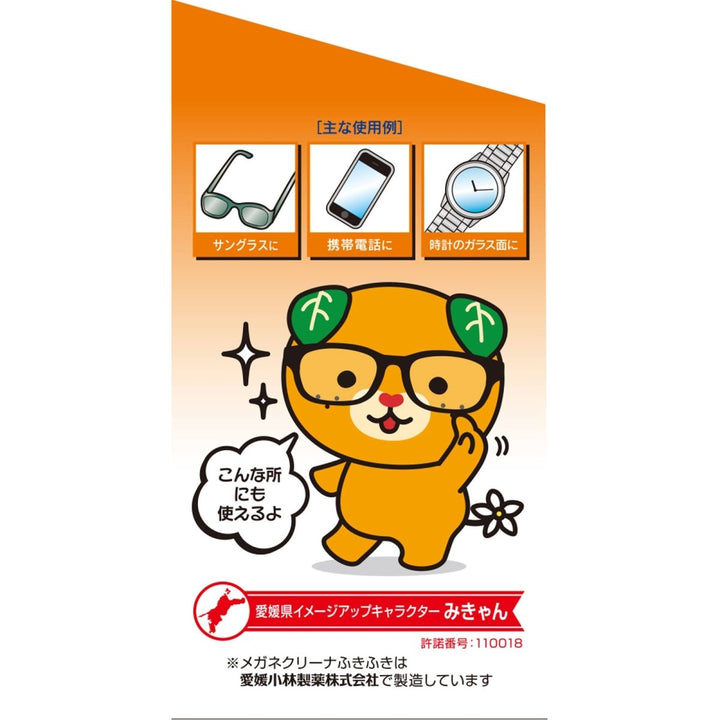 KOBAYASHI Eyeglasses Cleaning Wipes 20 Sheets Accessories oceanbuy beauty markham toronto free ship USA asian korean skincare