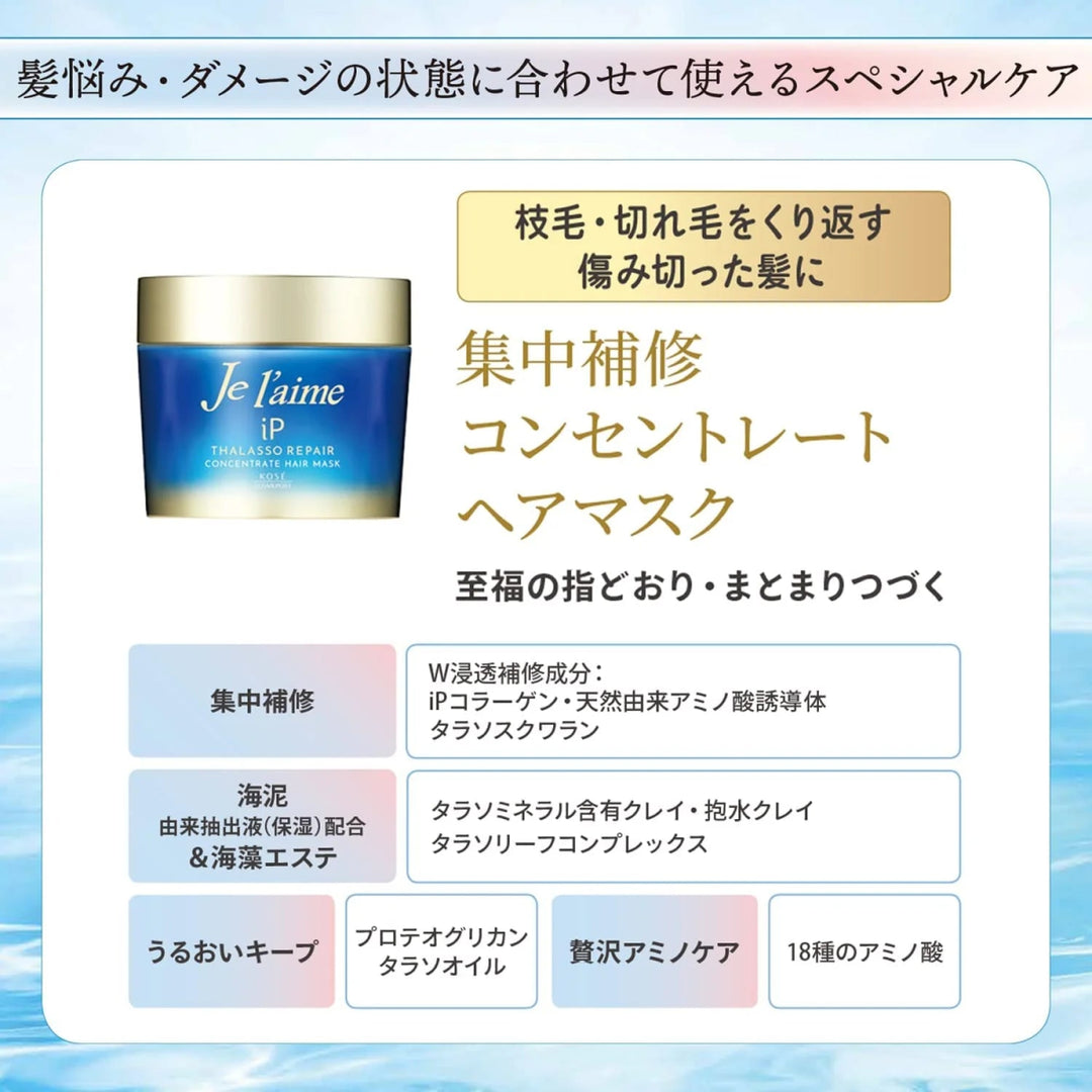 KOSE Jureme iP Thalasso Repair Concentrate Hair Mask 200g Health & Beauty oceanbuy.ca markham toronto free ship USA asian korean skincare