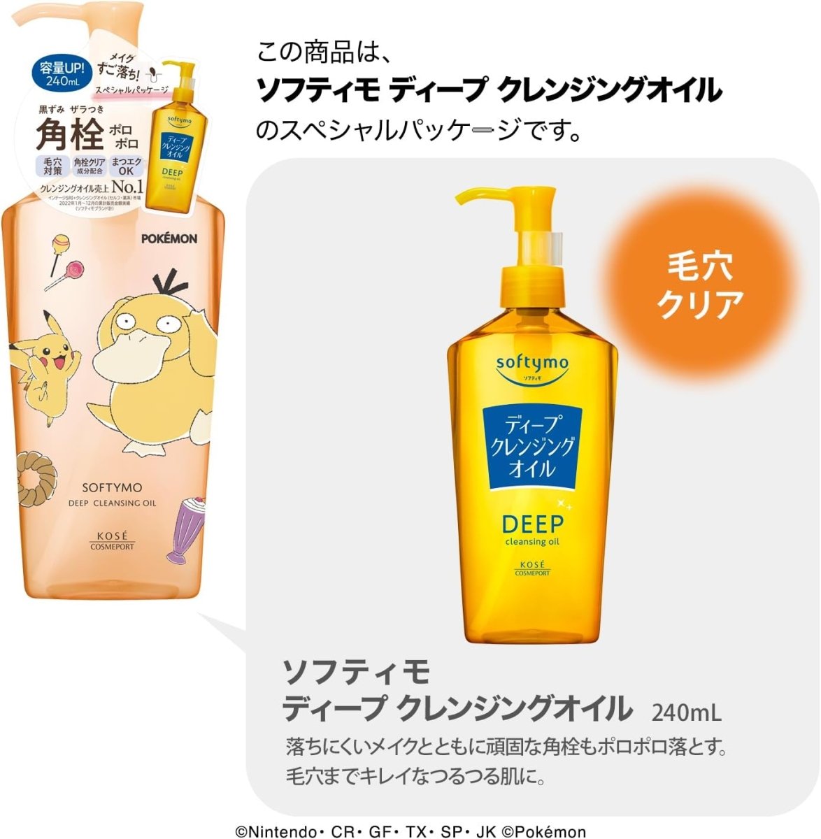 KOSE Softymo Deep Cleansing Oil Pokemon Design 240ml Health & Beauty oceanbuy beauty markham toronto free ship USA asian korean skincare