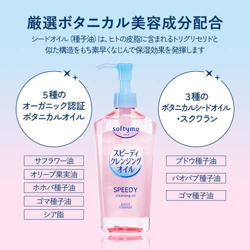 KOSE Softymo Speedy Cleansing Oil 240ml NEW VERSION Health & Beauty oceanbuy.ca markham toronto free ship USA asian korean skincare