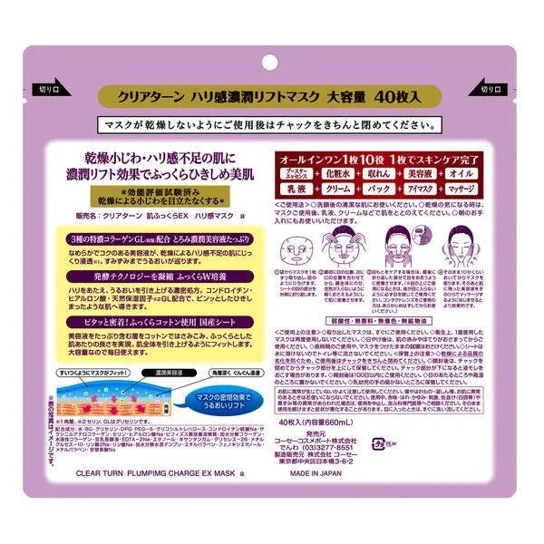 KOSE Clear Turn Moist Plumping 40pcs Mask 2