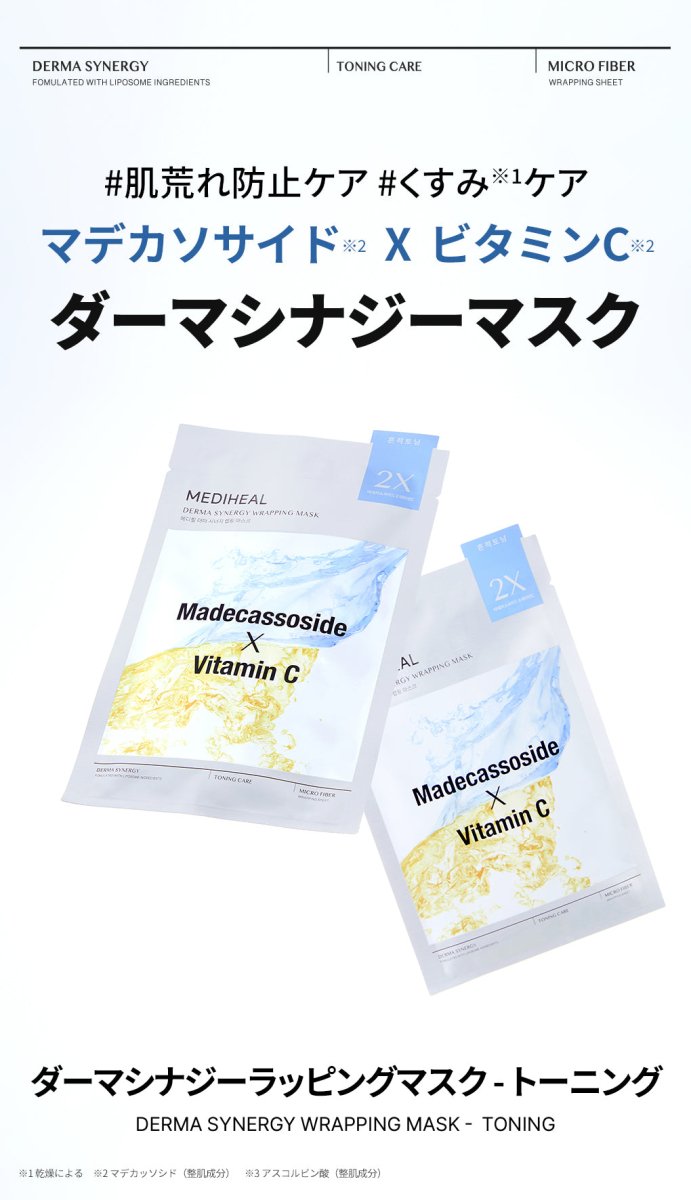 MEDIHEAL Derma Synergy Wrapping Mask Sheet for Toning Care 10Pcs Health & Beauty oceanbuy.ca markham toronto free ship USA asian korean skincare