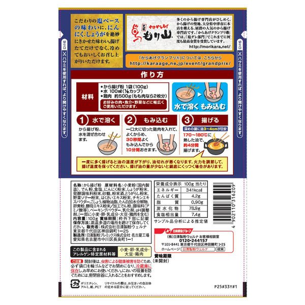 NISSIN Karaage Grand Prix Supervised by the Best Gold Award Shop Karaage Flour 100g - Salt Flavor Food, Beverages & Tobacco oceanbuy.ca markham toronto free ship USA asian korean skincare