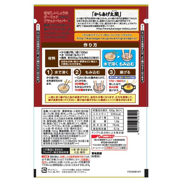 NISSIN Karaage Grand Prix Supervised by the Best Gold Award Shop Karaage Flour 100g - Savory Soy Sauce Garlic Flavor Food, Beverages & Tobacco oceanbuy.ca markham toronto free ship USA asian korean skincare