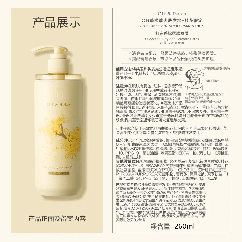 Off & Relax Refreshing Osmanthus Silky & Volumizing Treatment 260ml Conditioner 6