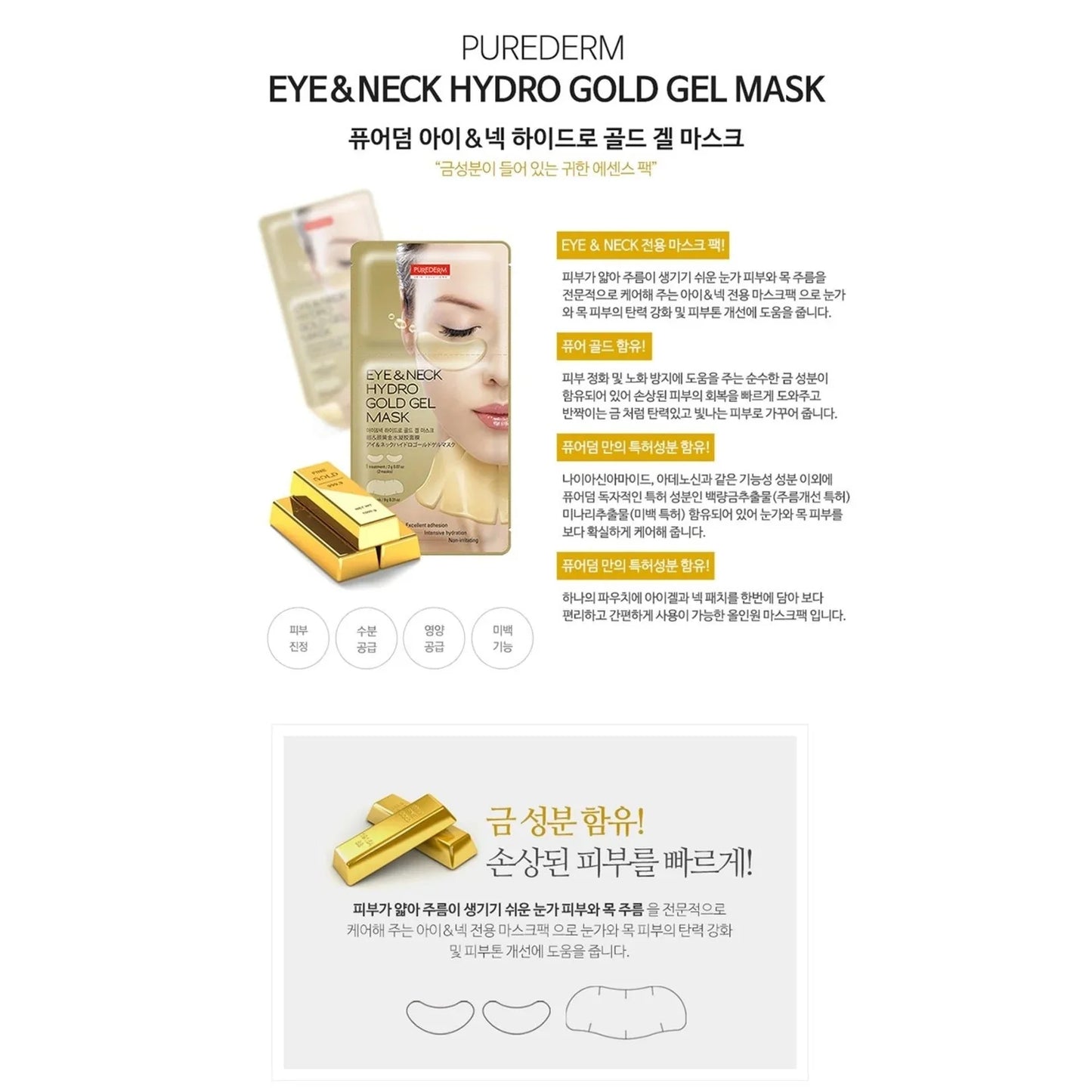 PUREDERM Eye & Neck Hydro Gold Gel Mask 1Pcs Health & Beauty oceanbuy.ca markham toronto free ship USA asian korean skincare