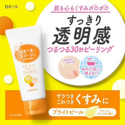 ROSETTE Gommage Bright Peeling Gel 120g Health & Beauty oceanbuy.ca markham toronto free ship USA asian korean skincare