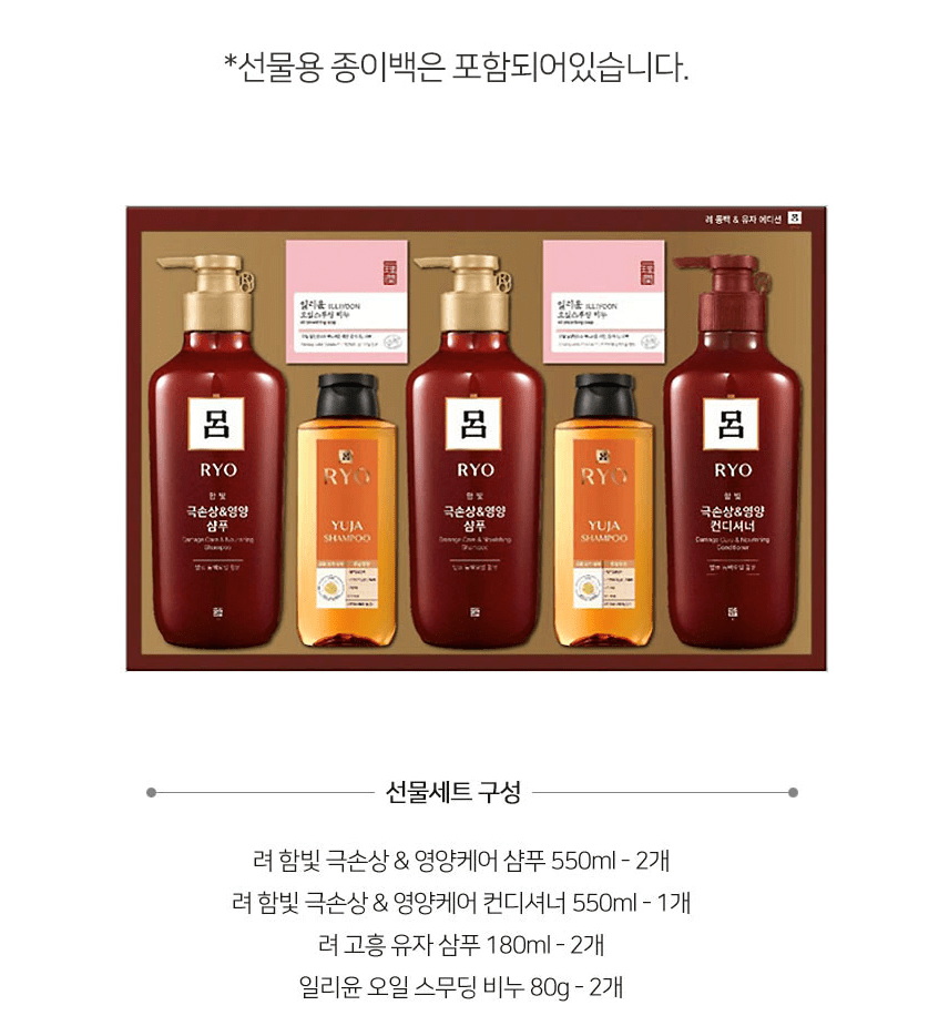 RYO Red Damage Care Hair Care Gift Set 7Pcs Health & Beauty oceanbuy beauty markham toronto free ship USA asian korean skincare