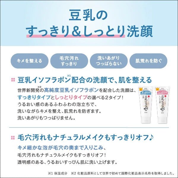 SANA Namerakahonpo Soy Milk Cleansing Face Wash NC 150g NEW PACKAGE Health & Beauty oceanbuy beauty markham toronto free ship USA asian korean skincare