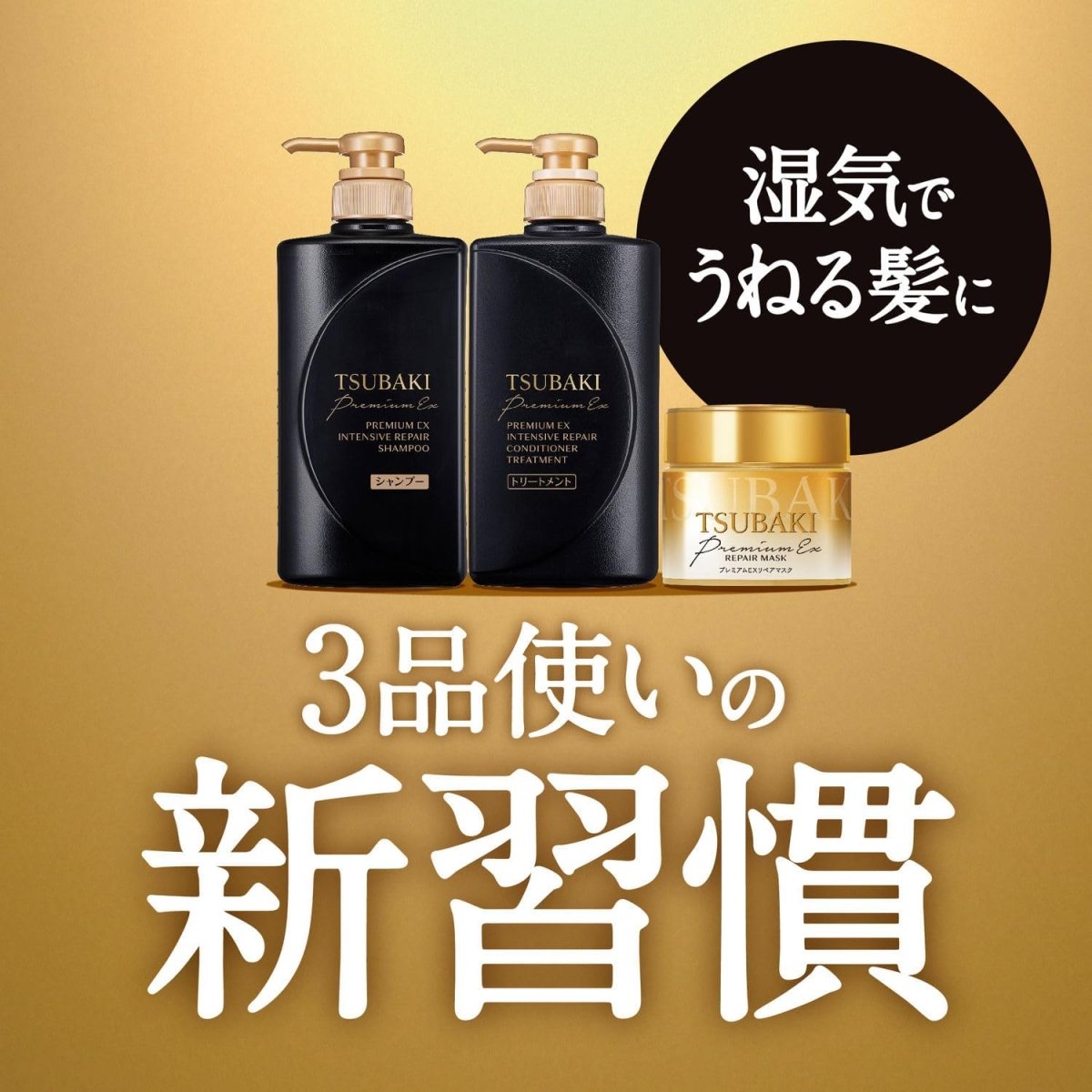 SHISEIDO Tsubaki Premium EX Intensive Repair Hair Set 400ml*2 Health & Beauty oceanbuy beauty markham toronto free ship USA asian korean skincare