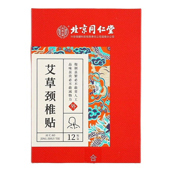 TONGRENTANG Mugwort Cervical Patch 12Pcs Health & Beauty oceanbuy beauty markham toronto free ship USA asian korean skincare