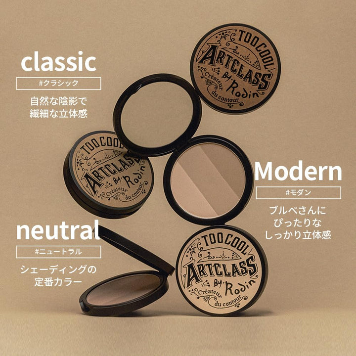 TOO COOL FOR SCHOOL Artclass By Rodin Shading Master 9.5g - 2 Modern Health & Beauty