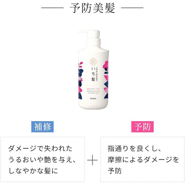 KRACIE ICHIKAMI Nameraka Smoothing Shampoo & Conditioner 480ml*2 Hair Care oceanbuy.ca markham toronto free ship USA asian korean skincare