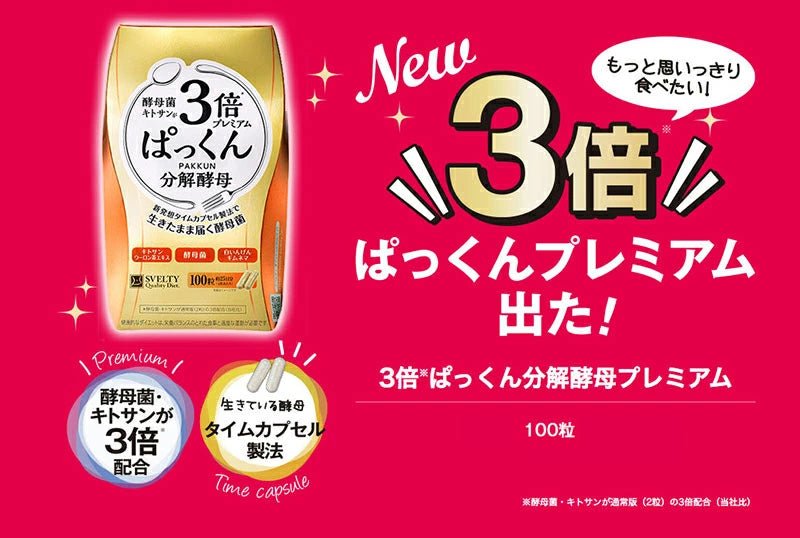 SVELTY 3x Pakkun Decomposed Yeast Premium 100 Tables (NPN 80121470) Health & Beauty oceanbuy.ca markham toronto free ship USA asian korean skincare