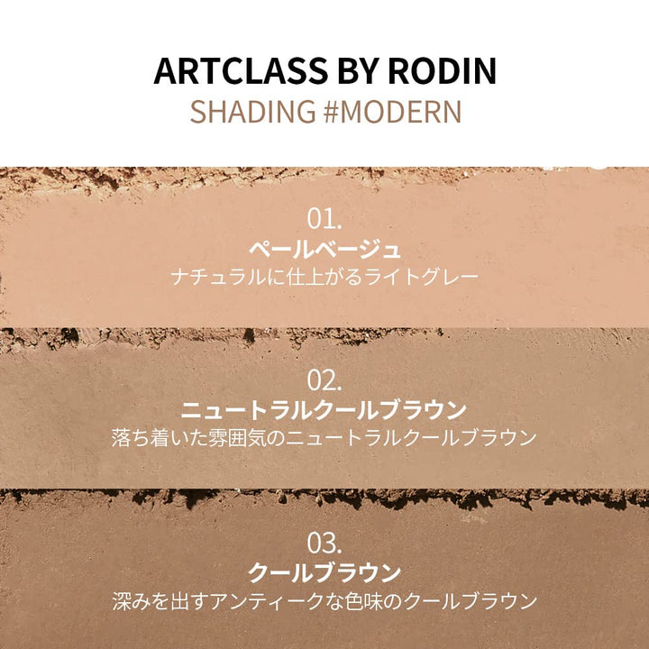 Too Cool for School - Artclass By Rodin Shading Master #02 Modern oceanbuy.ca markham toronto free ship USA asian korean skincare
