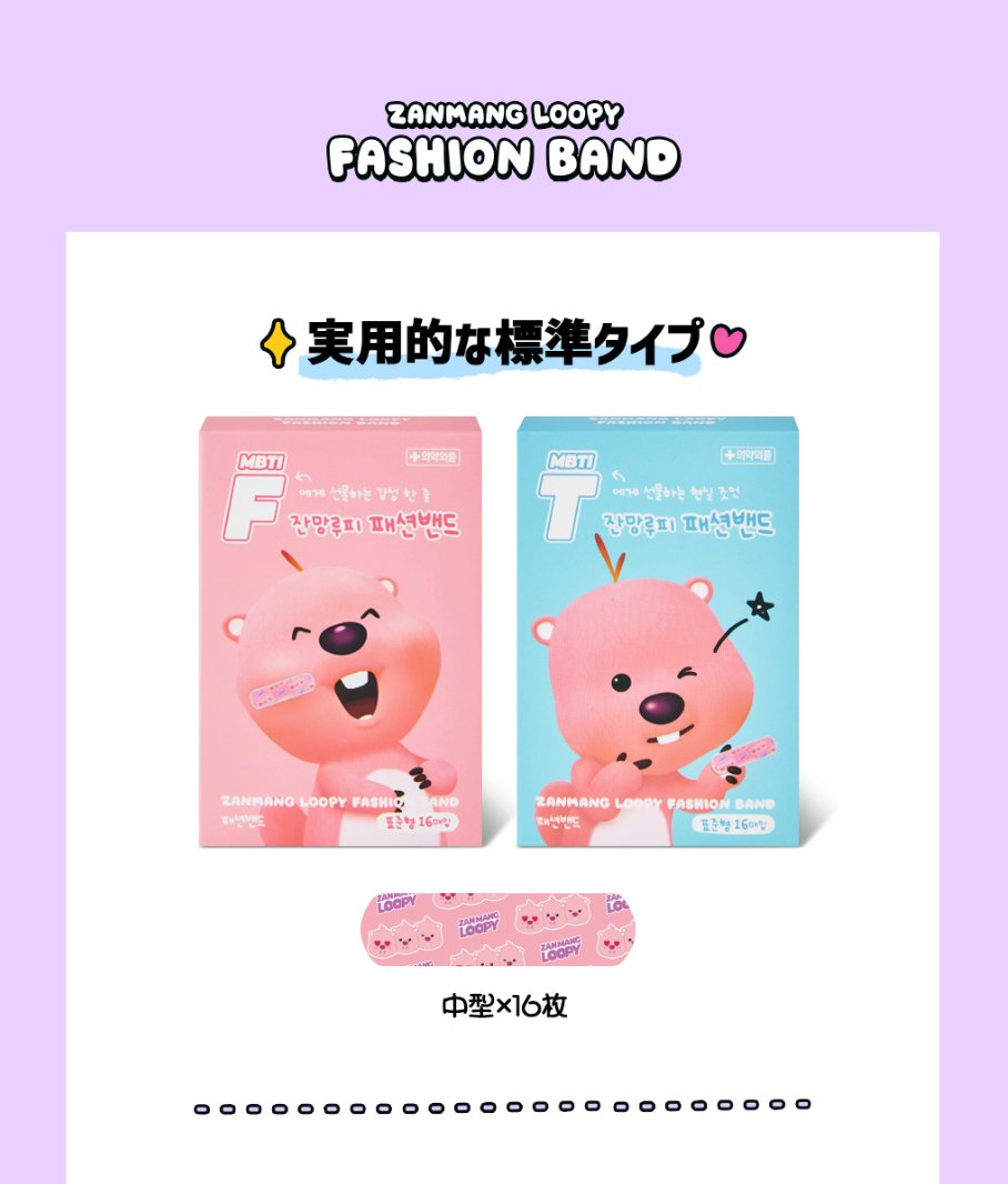ZANMANG LOOPY x MBTI Fashion Band 1 Box*16Pcs - Standard (Random Box) Health & Beauty oceanbuy.ca markham toronto free ship USA asian korean skincare